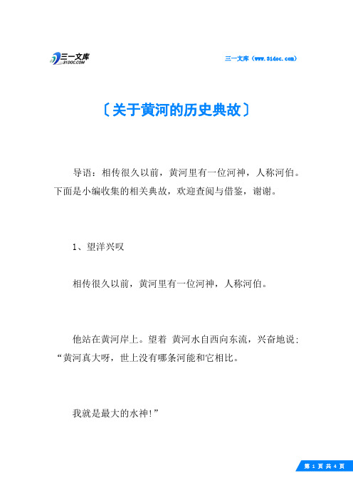 关于黄河的历史典故