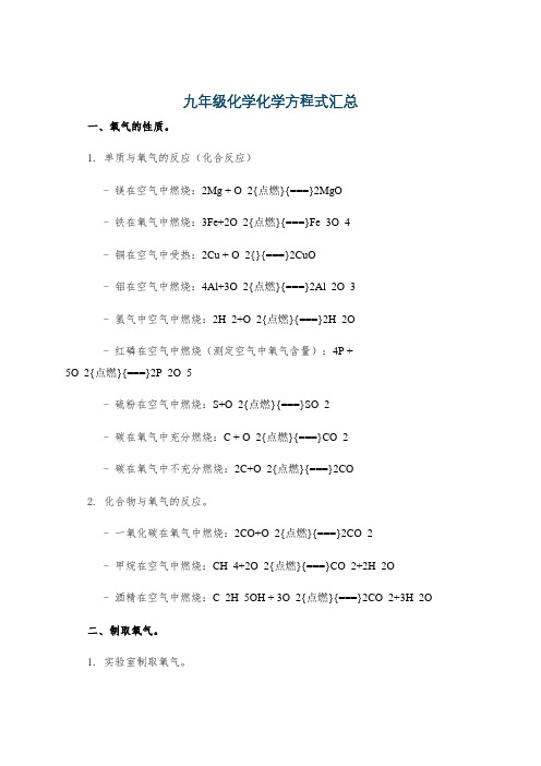 九年级化学化学方程式汇总