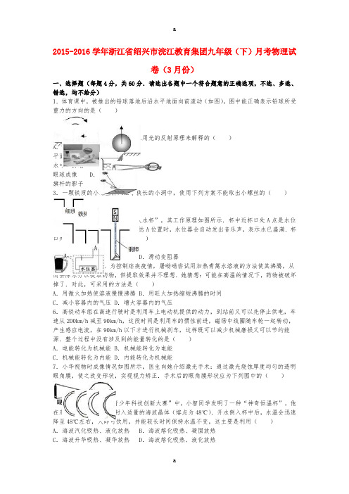 九年级物理下学期3月月考试卷(含解析) 新人教版 (4)