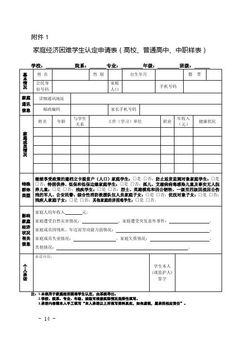 家庭经济困难学生认定申请表、认定及家访记录表