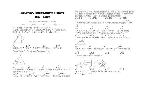 全新苏科版九年级数学上册第六章《相似三角形形》单元测试卷 附答案(7)