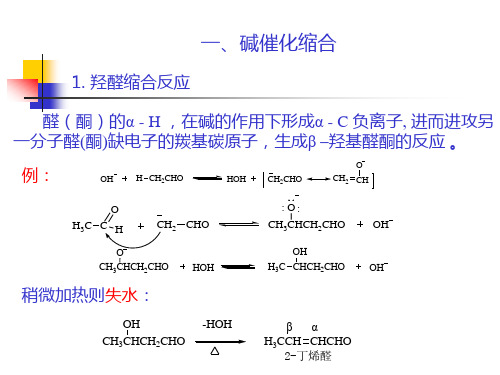 缩合反应实例