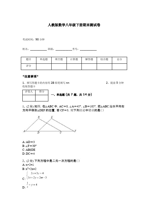 人教版数学八年级下册期末测试卷及完整答案(名师系列)