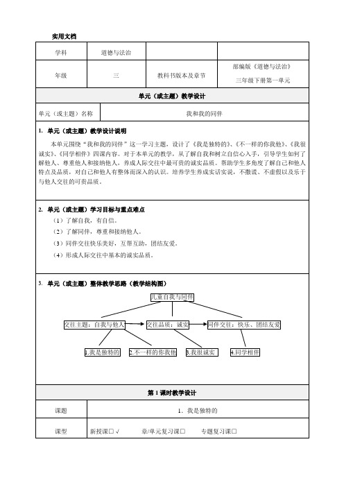 部编版《道德与法治》三年级下册第一单元教学设计