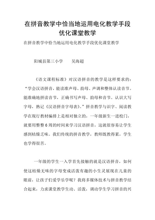 在拼音教学中恰当地运用电化教学手段优化课堂教学