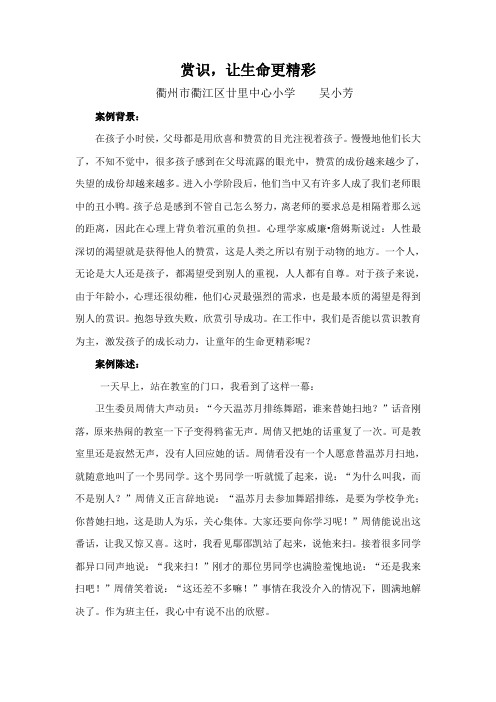 赏识,让生命更精彩