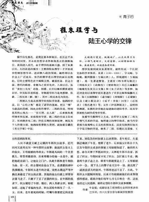 程朱理学与陆王心学的交锋