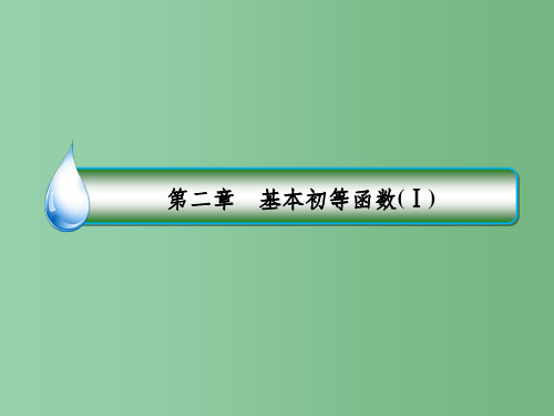 高中数学 第二章 基本初等函数(Ⅰ)2.2.2.1 对数函数的图象及性质课件 新人教A版必修1