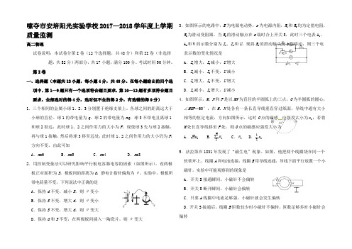 高二物理上学期质量监测试题高二全册物理试题