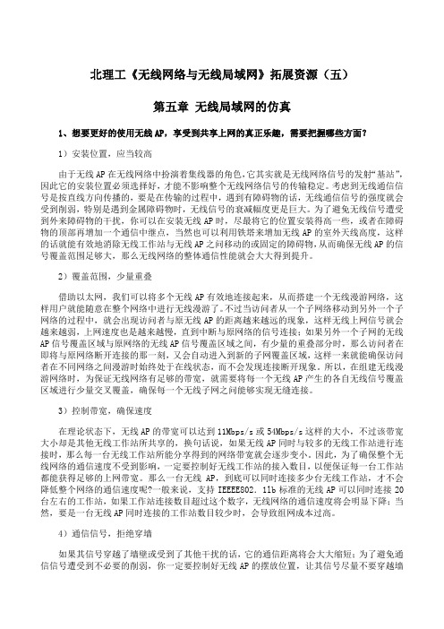 北理工《无线网络与无线局域网》课程学习资料(五)46