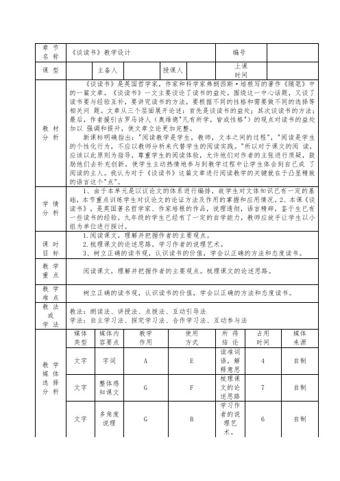 第13课《短文两篇——谈读书》教学设计-部编版语文九年级下册