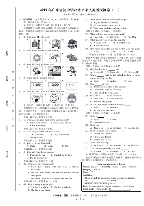 2019年广东省初中学业水平考试英语预测卷