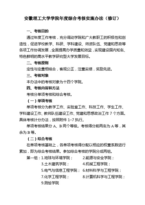 安理工各学院年度考核办法