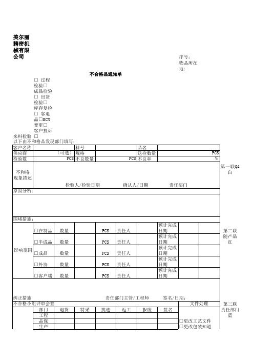 不合格品通知单