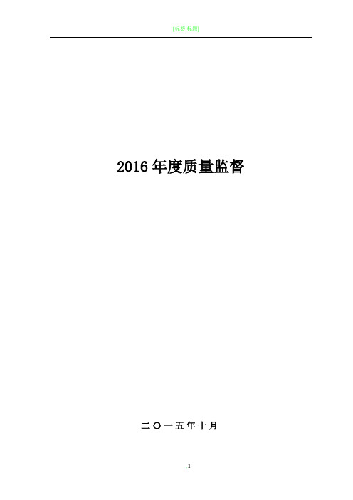 质量体系材料-试验室质量监督计划