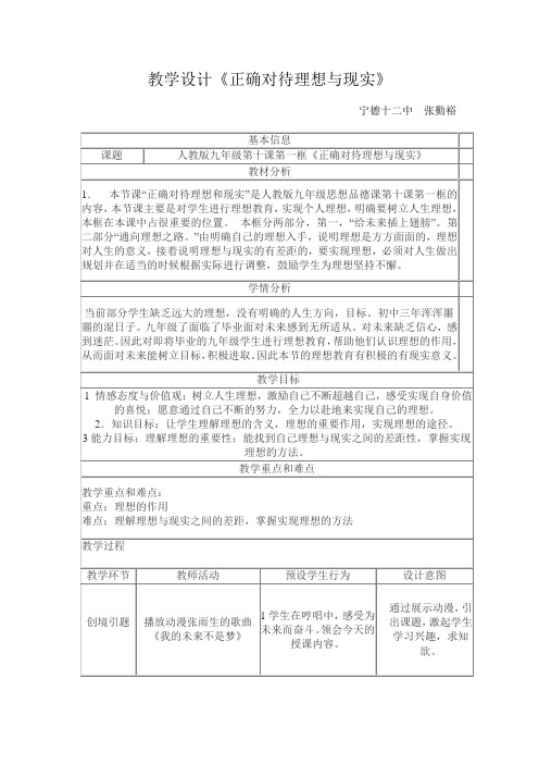 正确对待理想与现实叫教案