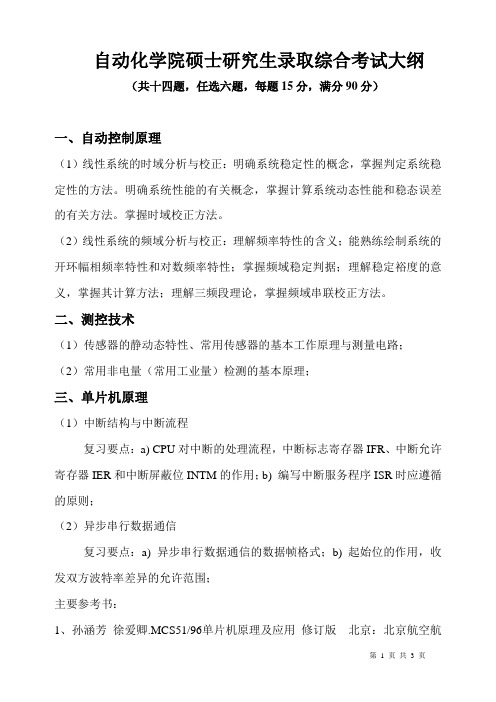 西北工业大学 硕士复试大纲946