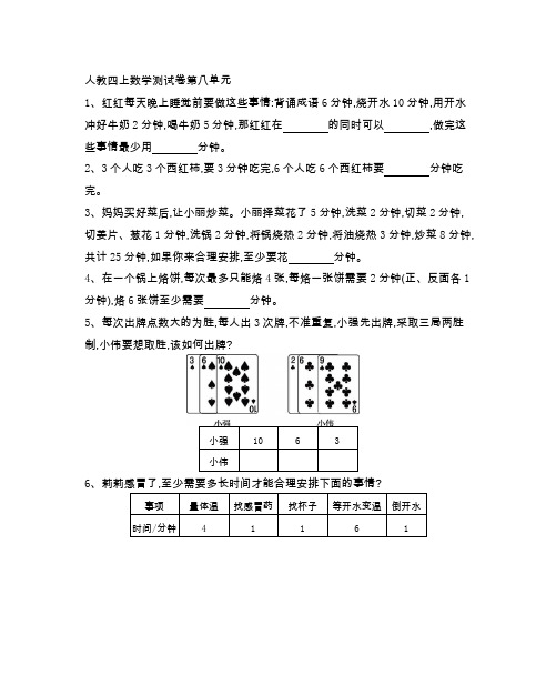 人教版四年级数学 上册 第八单元测试题(附答案)