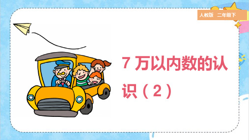 教学课件_1000以内数的组成、读写