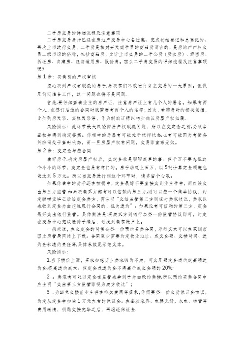 二手房交易的详细流程及注意事项