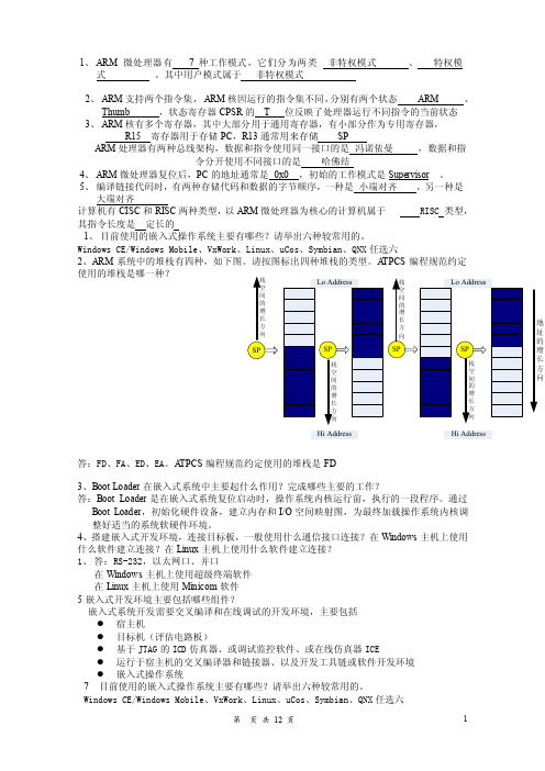 嵌入式习题集（含答案）