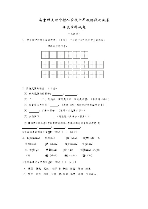 2019-2020学年七年级上学期月考卷语文试卷与答案