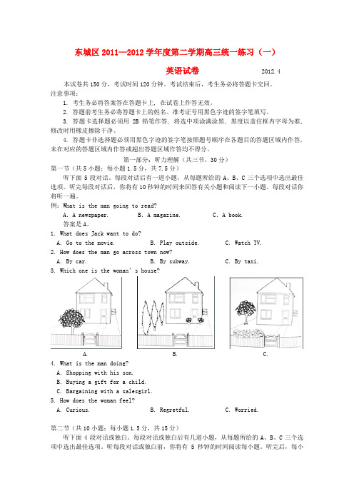 北京市东城区高三英语下学期综合练习(一)试题