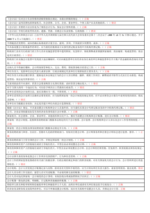 继续教育会计法习题与答案