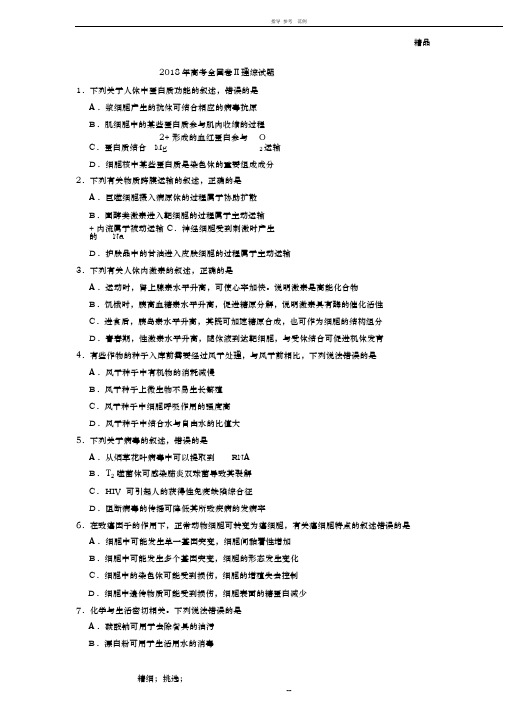 2018年高考全国二卷全国卷理综试题及答案