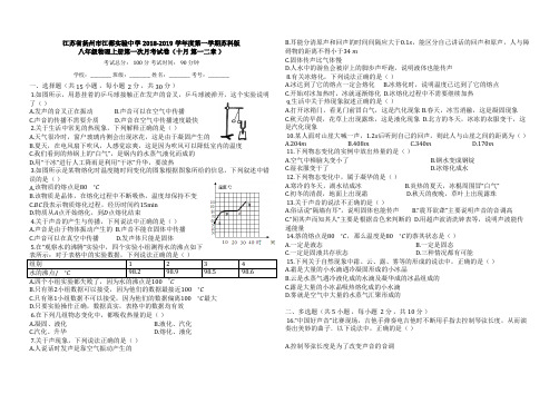 江苏省扬州市江都实验中学2018-2019学年度第一学期苏科版八年级物理上册第一次月考试卷(十月