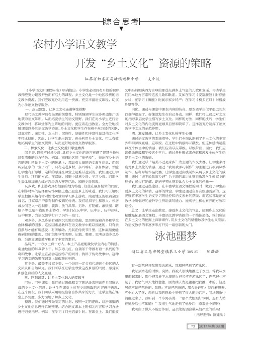 农村小学语文教学开发“乡土文化”资源的策略