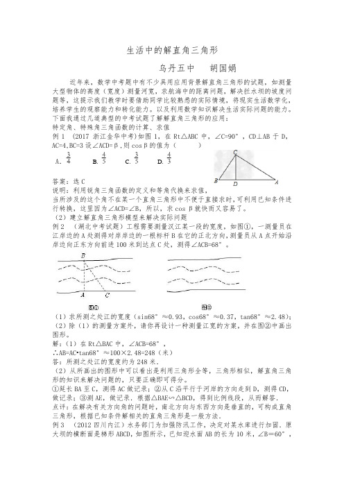 生活中的直角三角形