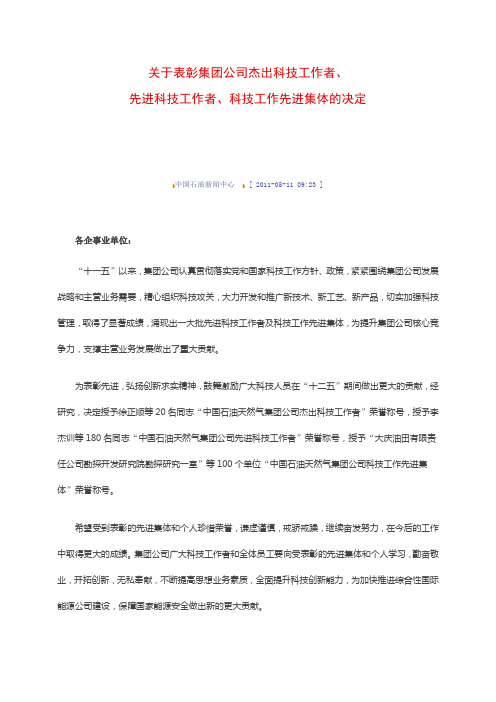 关于表彰集团公司杰出科技工作者