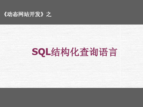 sql结构化查询语言