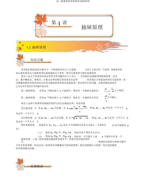 高一联赛班秋季第四讲-抽屉原理