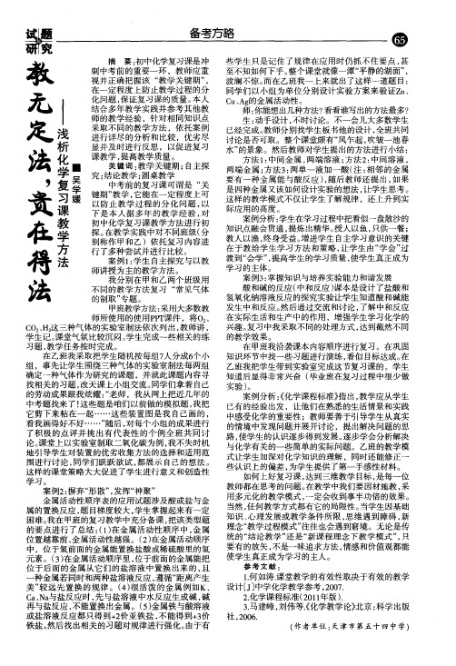 教无定法,贵在得法——浅析化学复习课教学方法