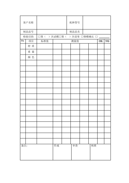 检验记录表(表格模板、doc格式)