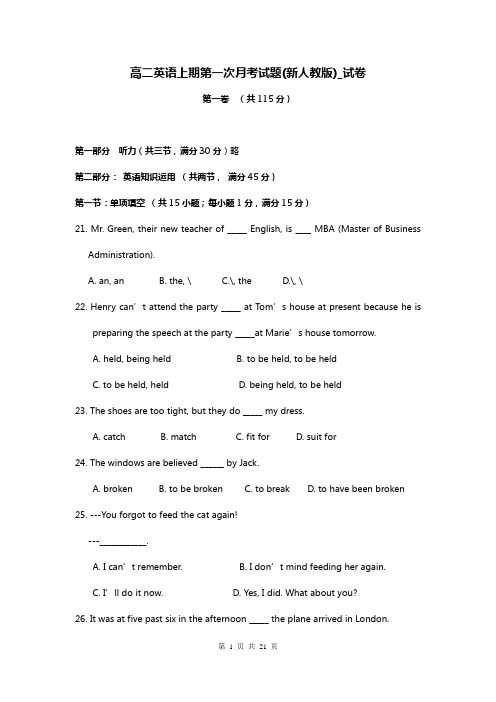 新人教版高二上学期第一次月考英语试卷(解析版)