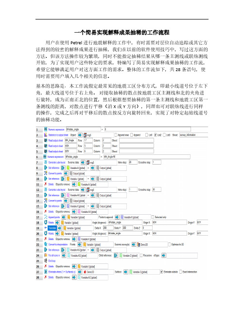 一个简易实现解释成果抽稀的工作流程