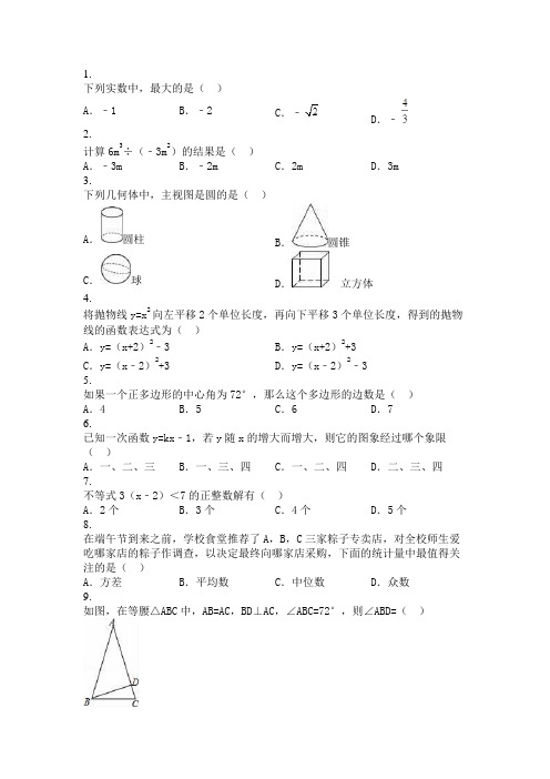 2016届广西贵港市中考三模数学试卷(带解析)