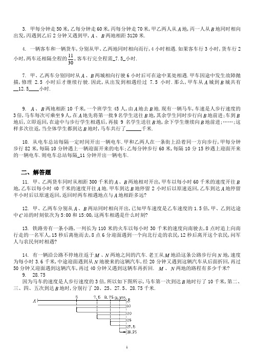 公务员考试行测一般应用题