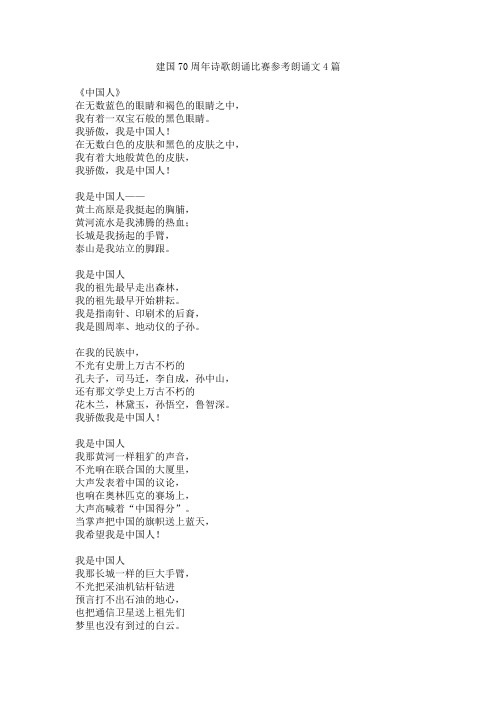 建国70周年诗歌朗诵诗歌四篇