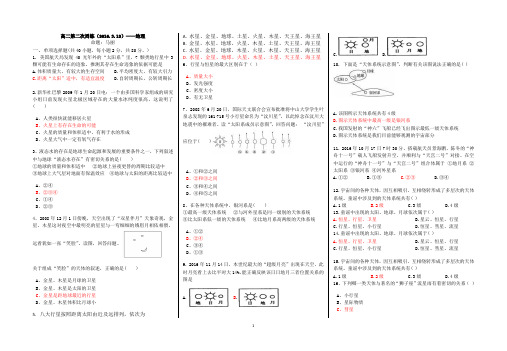 高一地理第一周周测练习卷及答案