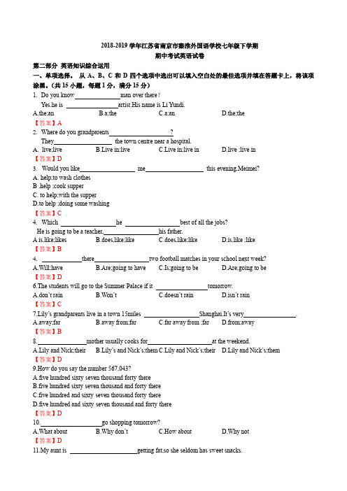 2018-2019年江苏省南京市秦淮外国语学校七年级下学期期中考试英语试卷(含答案)