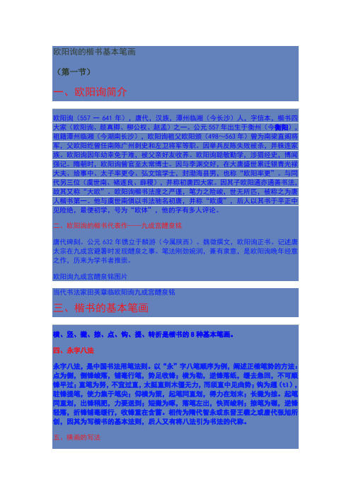 欧阳询的楷书基本笔画