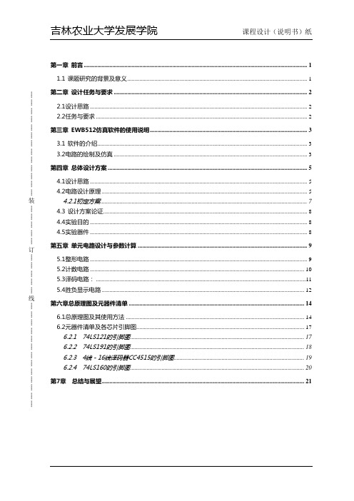 电子拔河仿真模拟课程设计