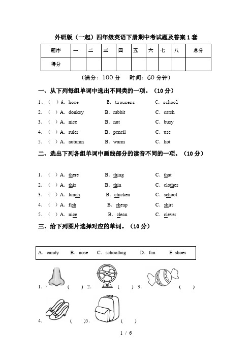 外研版(一起)四年级英语下册期中考试题及答案1套