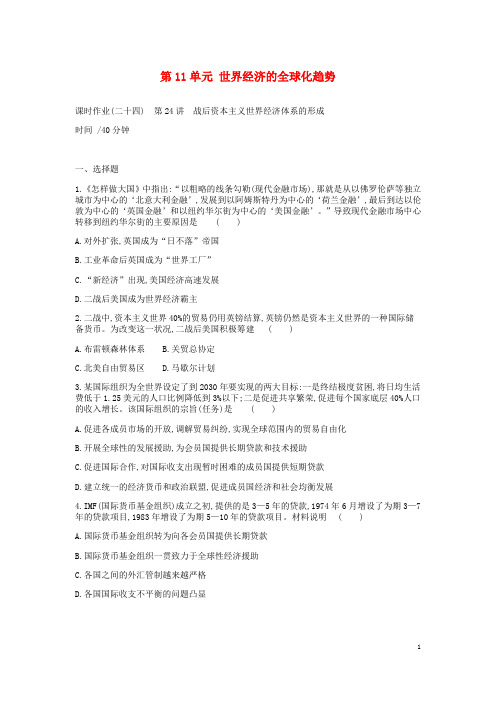 2019年高考历史一轮复习第11单元作业新人教版