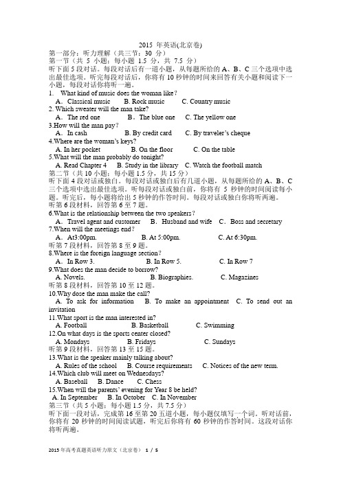 2015年高考真题英语听力试题+答案+原文(北京卷)