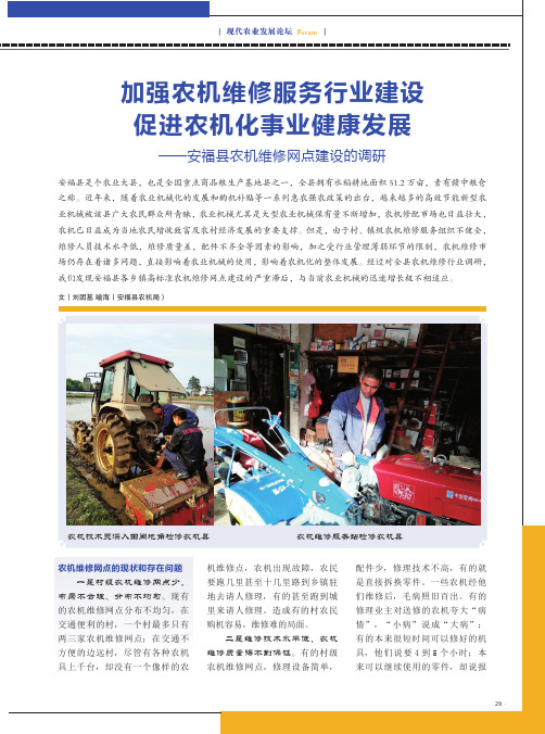 加强农机维修服务行业建设 促进农机化事业健康发展——安福县农机维修网点建设的调研